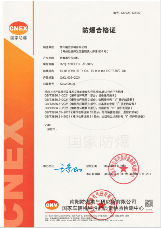 防爆小袋真空包裝機(jī)